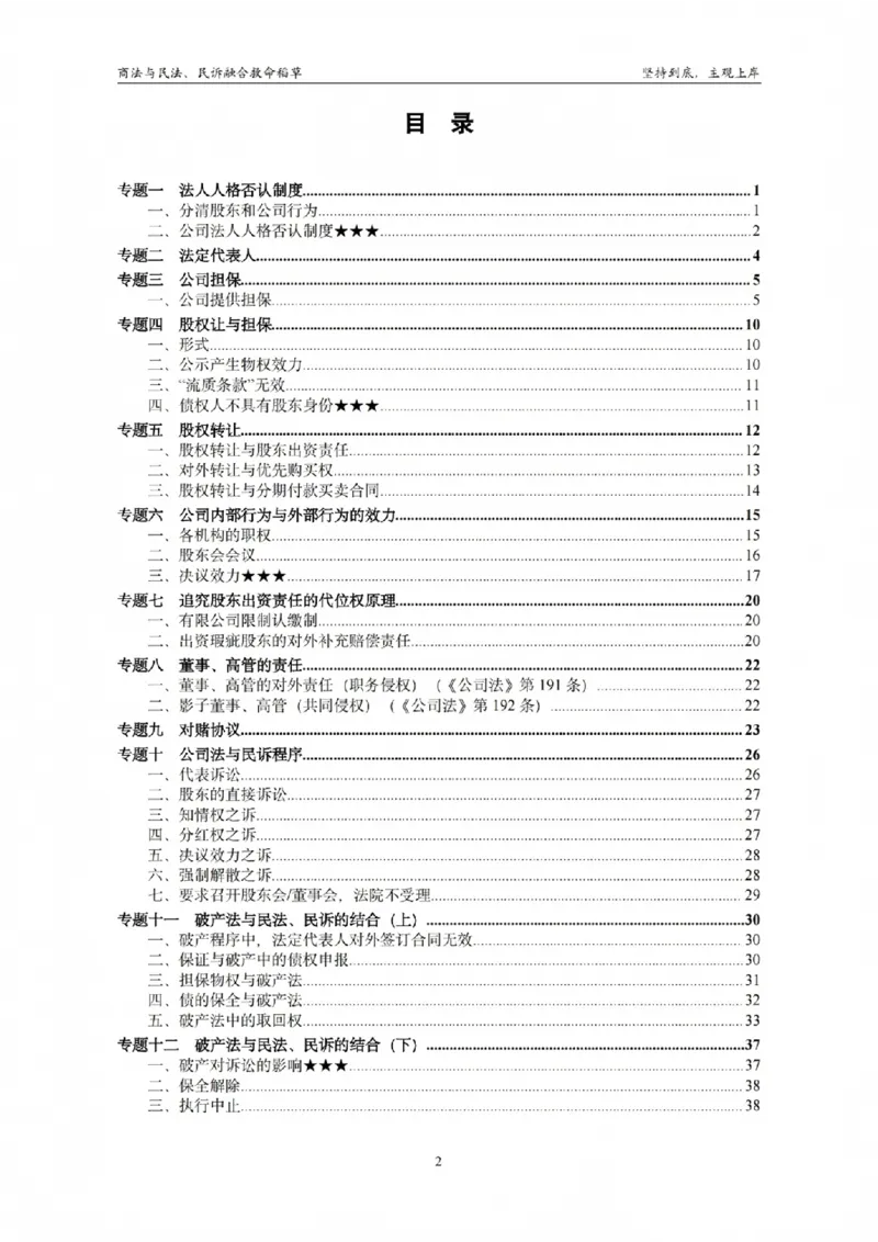 《商法与民法、民诉融合救命稻草（商法）_2026法考主观_名师私塾_民综-刘安琪韩心怡李劲松_04主观救命稻草》第2页预览