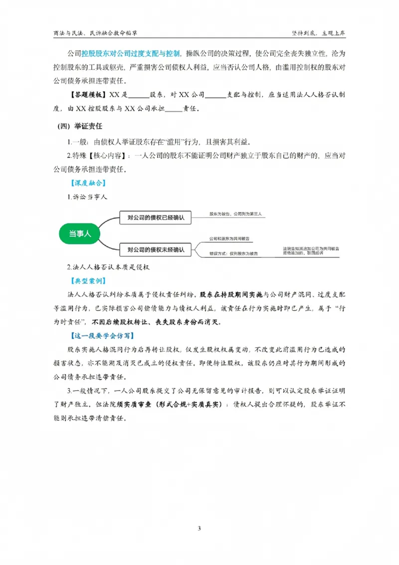 《商法与民法、民诉融合救命稻草（商法）_2026法考主观_名师私塾_民综-刘安琪韩心怡李劲松_04主观救命稻草》第6页预览
