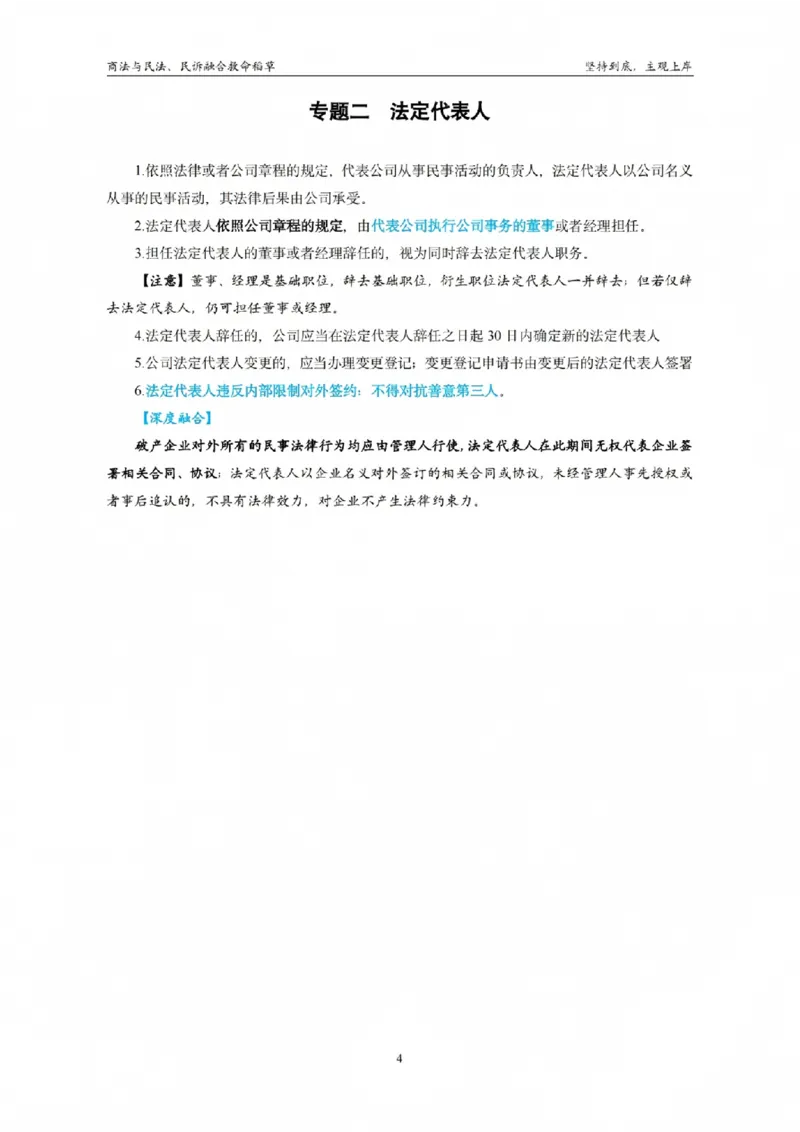 《商法与民法、民诉融合救命稻草（商法）_2026法考主观_名师私塾_民综-刘安琪韩心怡李劲松_04主观救命稻草》第7页预览