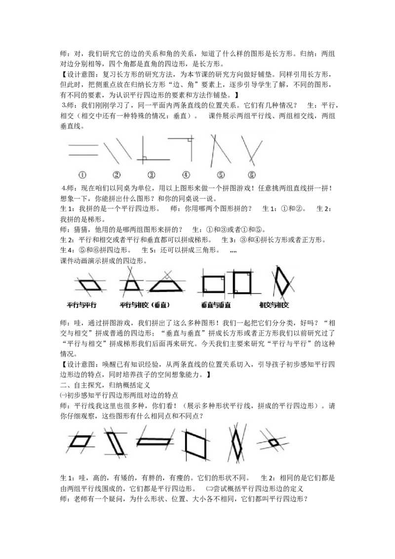 《平行四边形的认识_人教版小学数学1-6上优质公开课教学视频+课件+教案_人教版小学数学4上优质公开课_人教数学公开课4上-精选_第五单元平行四边形和梯形》第2页预览