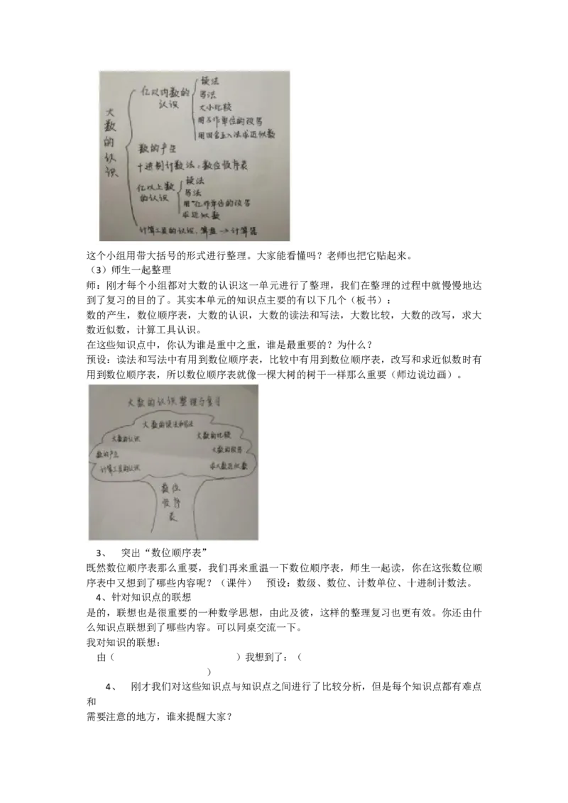 《大数的认识 整理与复习_人教版小学数学1-6上优质公开课教学视频+课件+教案_人教版小学数学4上优质公开课_人教数学公开课4上-精选_第一单元大数的认识》第3页预览
