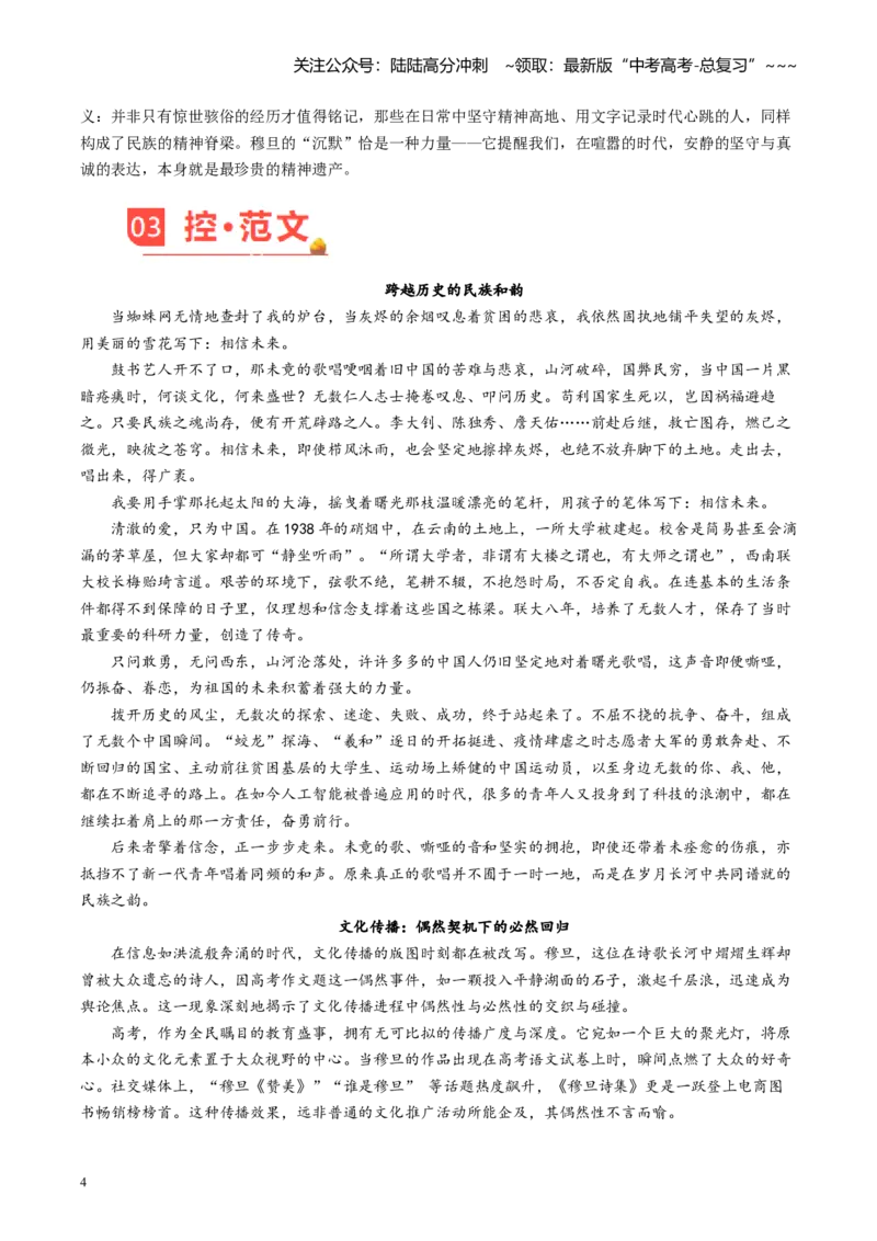 《主题03穆旦：全部努力，“不过完成了普通的生活”高考语文之素材月月控（9月刊）_专项复习_2026年-语文专项复习_2026年高考语文之素材月月控-G392_资料》第4页预览