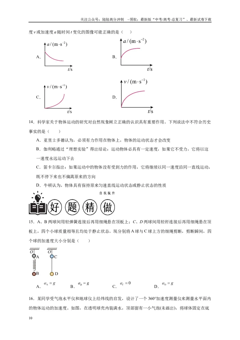 《专题二力与共点力平衡（原卷版）_04-物理-高考总复习_二轮复习_2024年_2024年高考物理二轮复习讲义_资料_1-资料》第10页预览