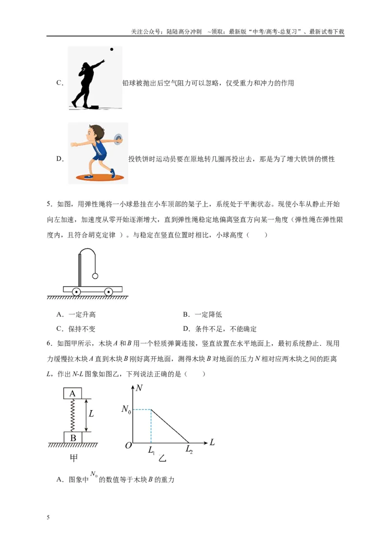 《专题二力与共点力平衡（原卷版）_04-物理-高考总复习_二轮复习_2024年_2024年高考物理二轮复习讲义_资料_1-资料》第5页预览