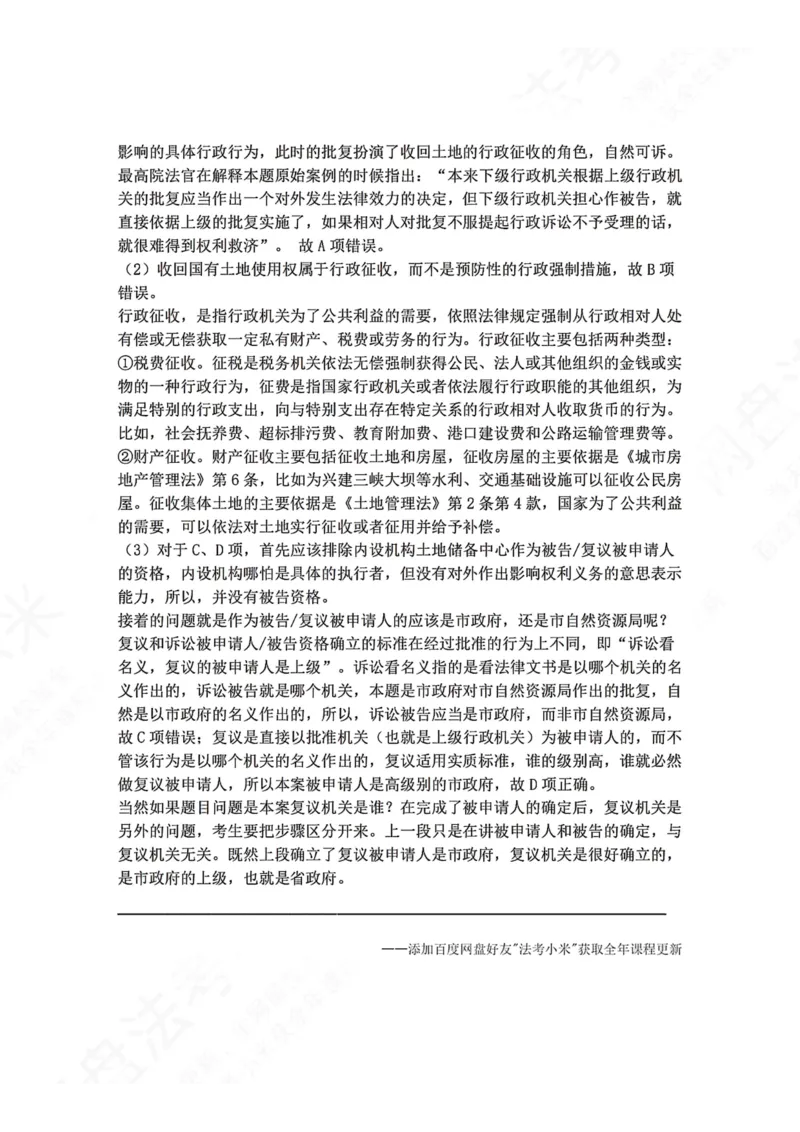 《13.第03部分第12章受案范围答案_2026法考客观_众-H_2026法考系统强化（内部）合集_00.配套资料(含知识点汇总)_04.随堂练习（内部题）_03.行政法完结》第3页预览