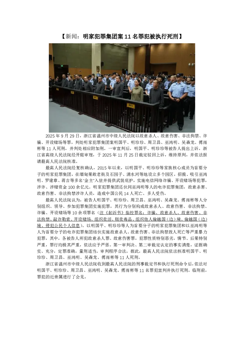 《20260131《方鹏讲刑法》-带读讲义()_2026法考客观_名师私塾_「26刑法方鹏主客一体班视频+讲义」_022026方鹏讲刑法基础课（带读）》第10页预览