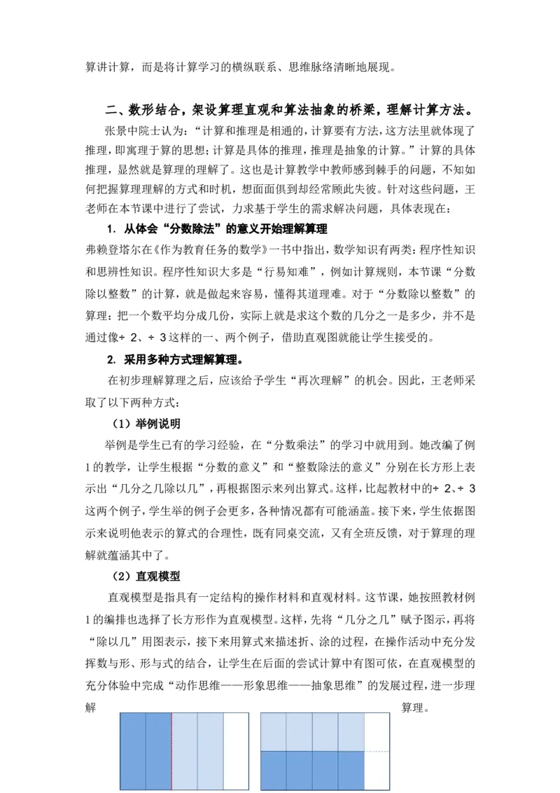 《专家点评_人教版小学数学1-6上优质公开课教学视频+课件+教案_人教版小学数学6上优质公开课_1.人教版数学公开课6上最新整理_3.分数除法_《分数除法》王老师—部优1》第2页预览