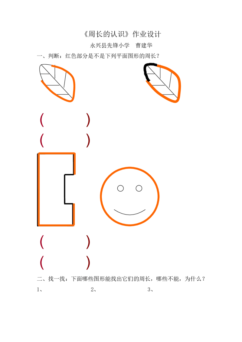 《作业_人教版小学数学1-6上优质公开课教学视频+课件+教案_人教版小学数学3上优质公开课_1.人教版数学公开课3上最新整理_7.长方形和正方形_《周长》曹老师—省优》第1页预览