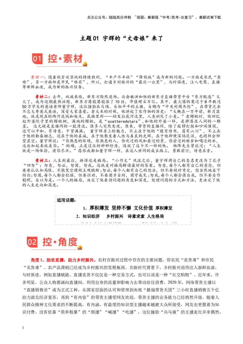 《主题01宇辉的丈母娘来了-备战2024年高考语文之素材月月控_专项复习_2024年_2024年高考语文之素材月月控_资料_1月刊》第1页预览