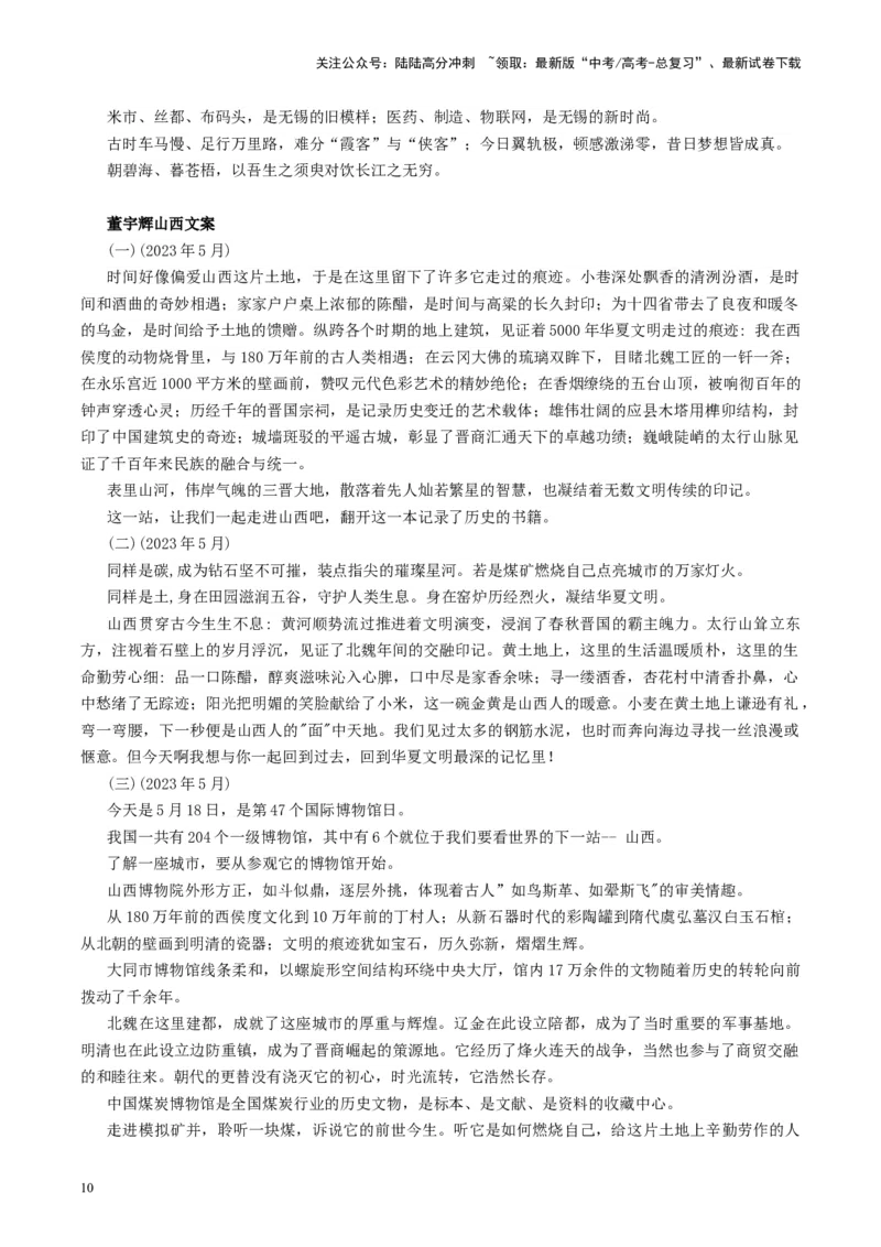 《主题01宇辉的丈母娘来了-备战2024年高考语文之素材月月控_专项复习_2024年_2024年高考语文之素材月月控_资料_1月刊》第10页预览