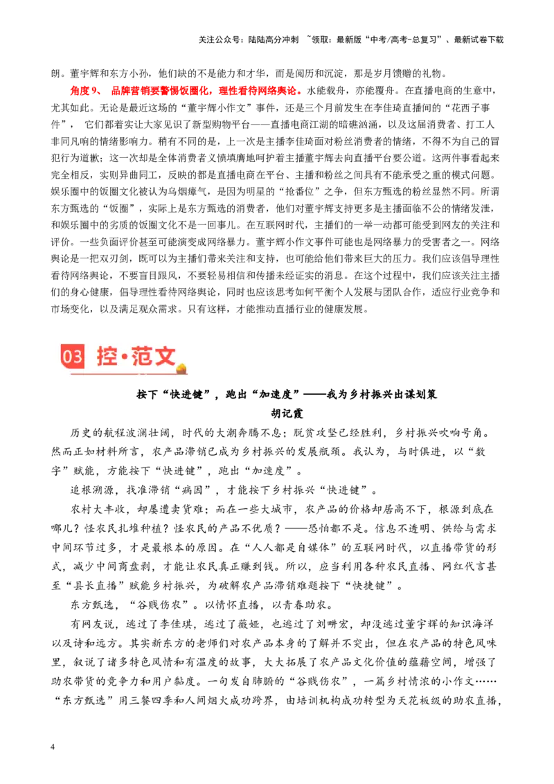 《主题01宇辉的丈母娘来了-备战2024年高考语文之素材月月控_专项复习_2024年_2024年高考语文之素材月月控_资料_1月刊》第4页预览