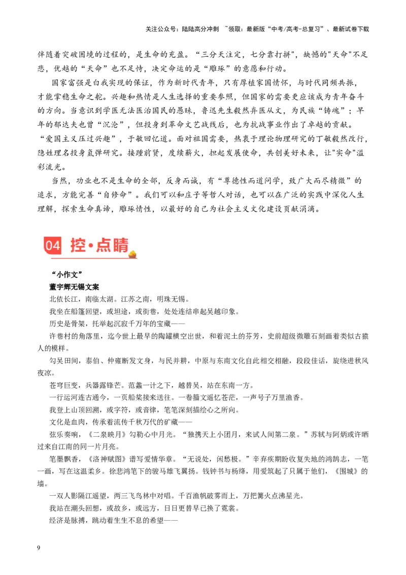 《主题01宇辉的丈母娘来了-备战2024年高考语文之素材月月控_专项复习_2024年_2024年高考语文之素材月月控_资料_1月刊》第9页预览