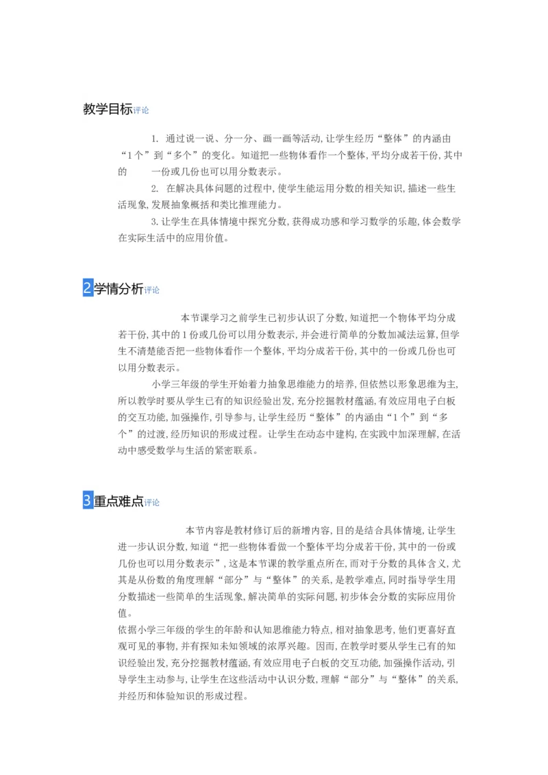 《分数的简单应用1李老师_人教版小学数学1-6上优质公开课教学视频+课件+教案_人教版小学数学3上优质公开课_人教数学公开课3上-精选_人教三上数优质课第8单元《分数的初步认识》》第1页预览