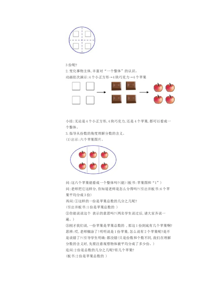 《分数的简单应用1李老师_人教版小学数学1-6上优质公开课教学视频+课件+教案_人教版小学数学3上优质公开课_人教数学公开课3上-精选_人教三上数优质课第8单元《分数的初步认识》》第3页预览