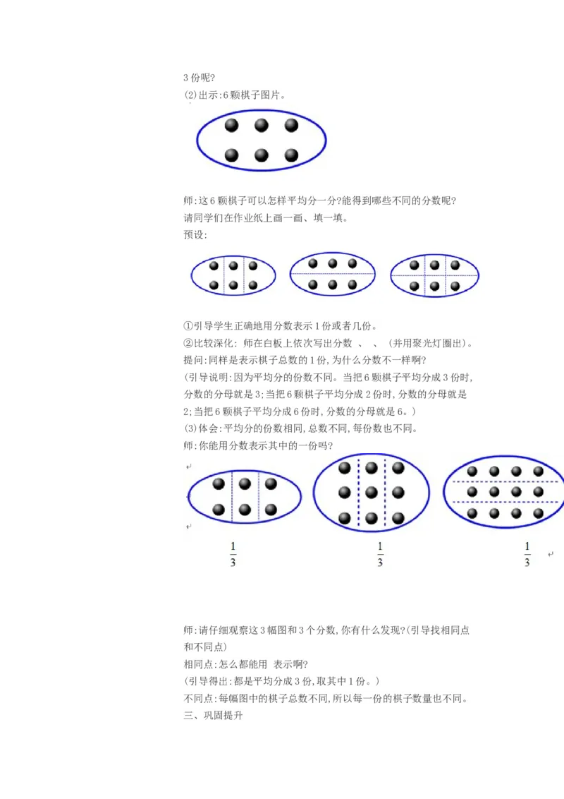 《分数的简单应用1李老师_人教版小学数学1-6上优质公开课教学视频+课件+教案_人教版小学数学3上优质公开课_人教数学公开课3上-精选_人教三上数优质课第8单元《分数的初步认识》》第4页预览