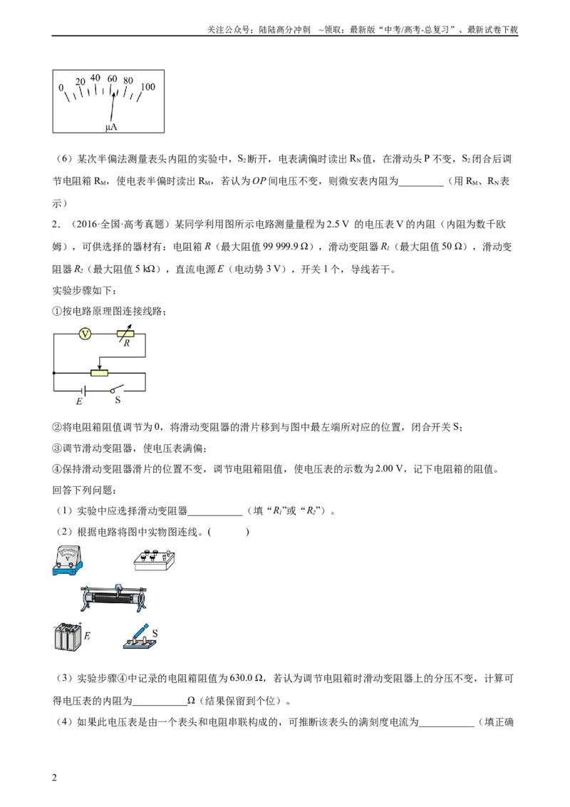 《专题77实验八：其它测量电阻的方法（学生版）（全国通用）_04-物理-高考总复习_专项复习_2024年_十年（2014-2023）高考物理真题分项汇编（全国通用）》第2页预览