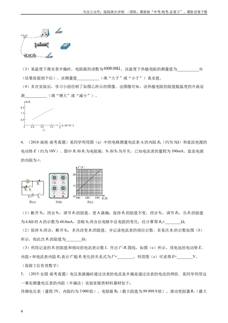 《专题77实验八：其它测量电阻的方法（学生版）（全国通用）_04-物理-高考总复习_专项复习_2024年_十年（2014-2023）高考物理真题分项汇编（全国通用）》第4页预览