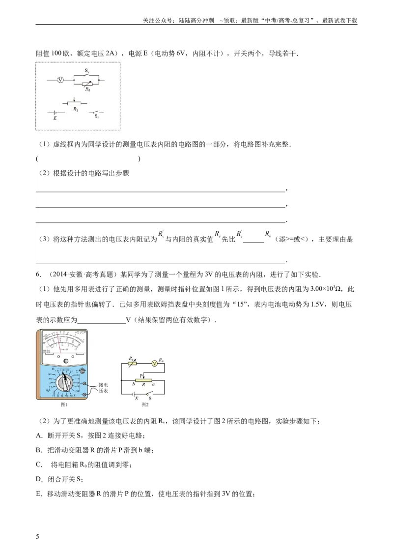 《专题77实验八：其它测量电阻的方法（学生版）（全国通用）_04-物理-高考总复习_专项复习_2024年_十年（2014-2023）高考物理真题分项汇编（全国通用）》第5页预览