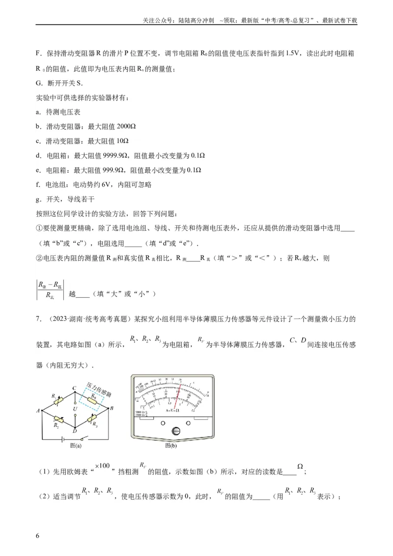 《专题77实验八：其它测量电阻的方法（学生版）（全国通用）_04-物理-高考总复习_专项复习_2024年_十年（2014-2023）高考物理真题分项汇编（全国通用）》第6页预览
