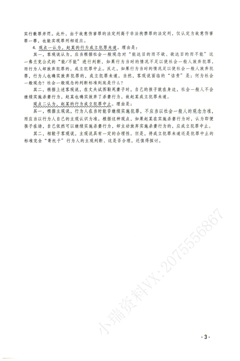 《2026瑞达主观五年真题五年模拟题--刑法(1)_2026法考主观_RD_04五年真题五年模拟》第4页预览