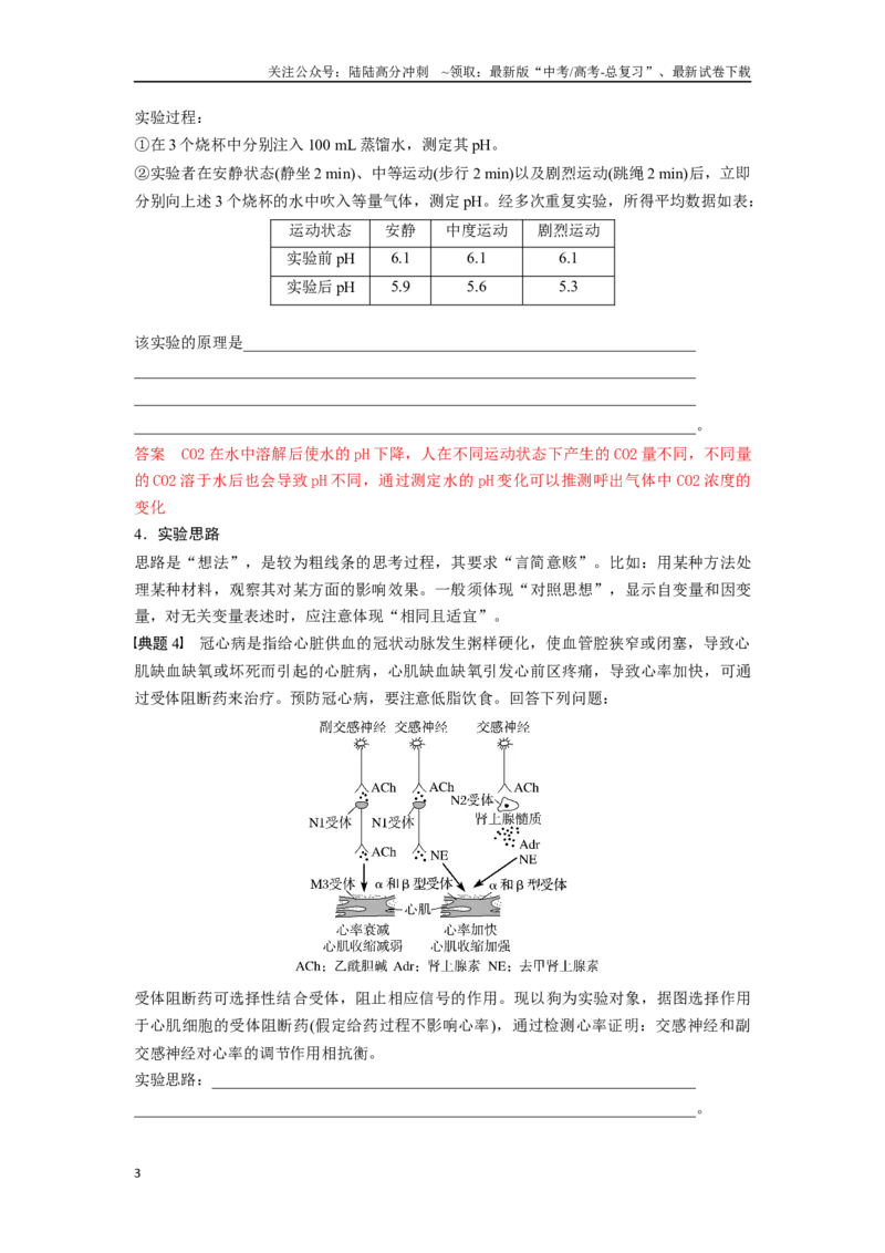 《专题五实验补充完善类能力培养及答题技巧（解析版）_06-生物-高考总复习_专项复习_2024年_2024高考生物实验题型归纳重难点练习提高解题技巧_资料》第3页预览