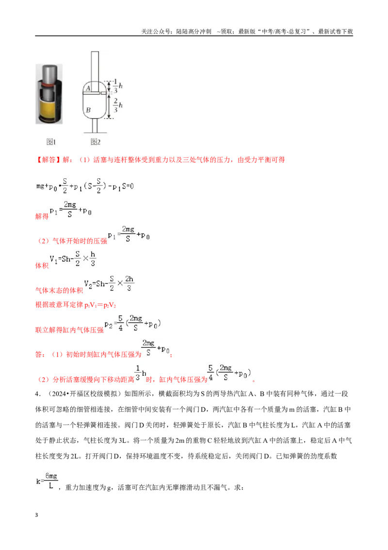 《专题七选考部分第17讲分子动理论气体及热力学定律题型总结解析版_04-物理-高考总复习_二轮复习_2024年_2024年高考二轮物理专题复习——题型整理_资料》第3页预览