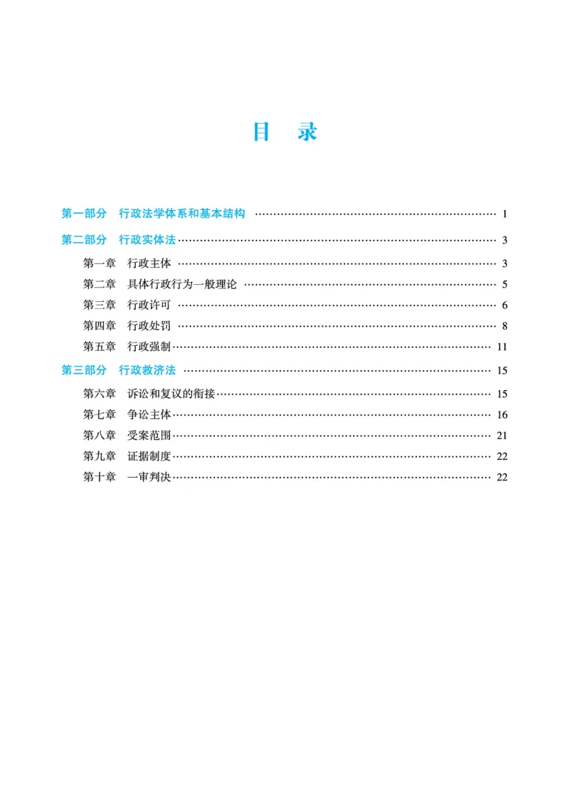 《2026年法考基础夯实阶段讲义-行政法-李佳_2026法考客观_众-H_2026法考内部基础夯实合集视频+讲义+学习计划+周测_行政法-李佳内部基础夯实视频+讲义完结》第1页预览
