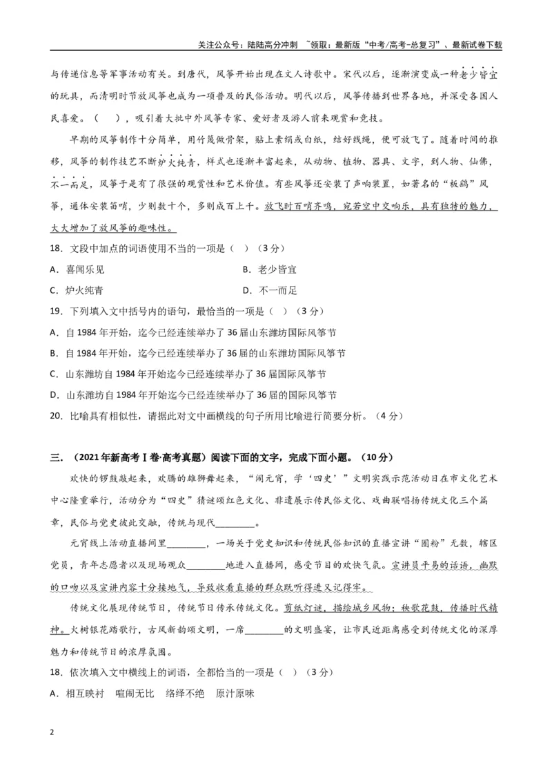 《专题突破卷07语言文字运用（客观题+主观题）（学生版）_一轮复习_2025年_2025年高考语文一轮复习考点复习卷（新高考通用）》第2页预览