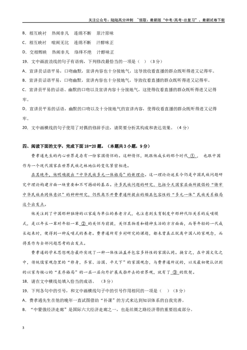 《专题突破卷07语言文字运用（客观题+主观题）（学生版）_一轮复习_2025年_2025年高考语文一轮复习考点复习卷（新高考通用）》第3页预览