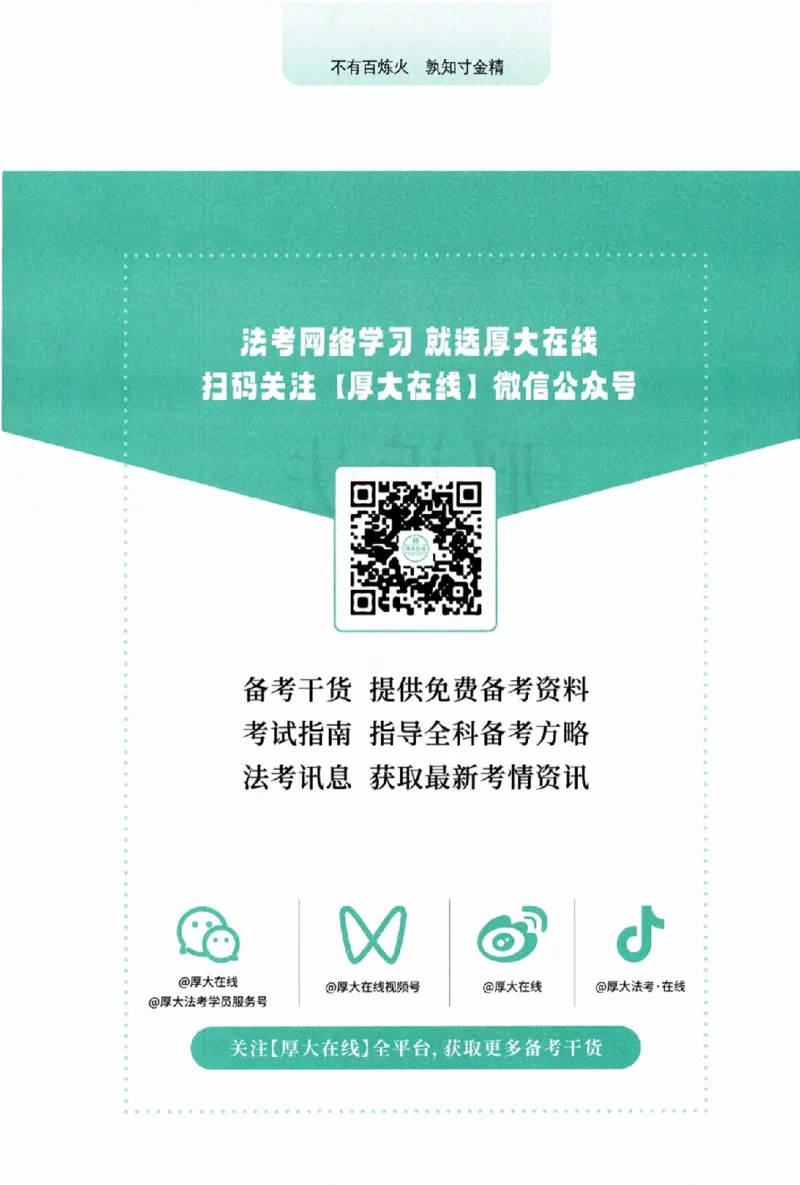 《真题破译-刑诉法-向高甲(1)_2026法考主观_HD_0926HD真题破译（内部课）_讲义》第3页预览
