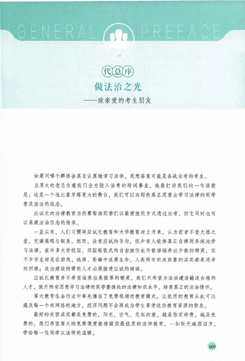 《真题破译-刑诉法-向高甲(1)_2026法考主观_HD_0926HD真题破译（内部课）_讲义》第4页预览