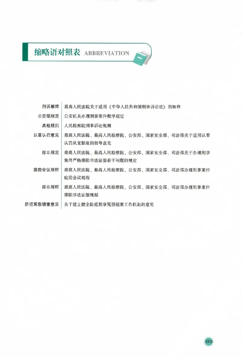 《真题破译-刑诉法-向高甲(1)_2026法考主观_HD_0926HD真题破译（内部课）_讲义》第6页预览