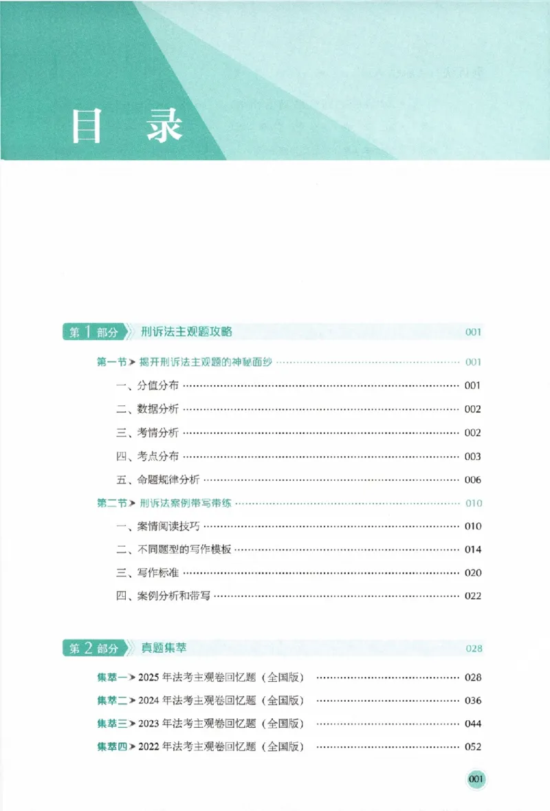 《真题破译-刑诉法-向高甲(1)_2026法考主观_HD_0926HD真题破译（内部课）_讲义》第8页预览