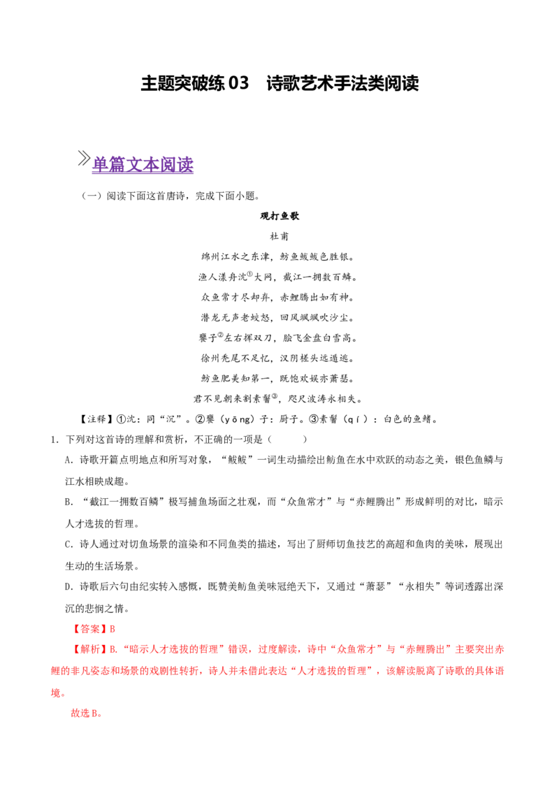 《主题突破练03诗歌艺术手法类阅读（教师版）(1)_二轮复习_2026年-语文二轮复习_12026年高考语文二轮复习古诗文阅读（全国通用）》第1页预览
