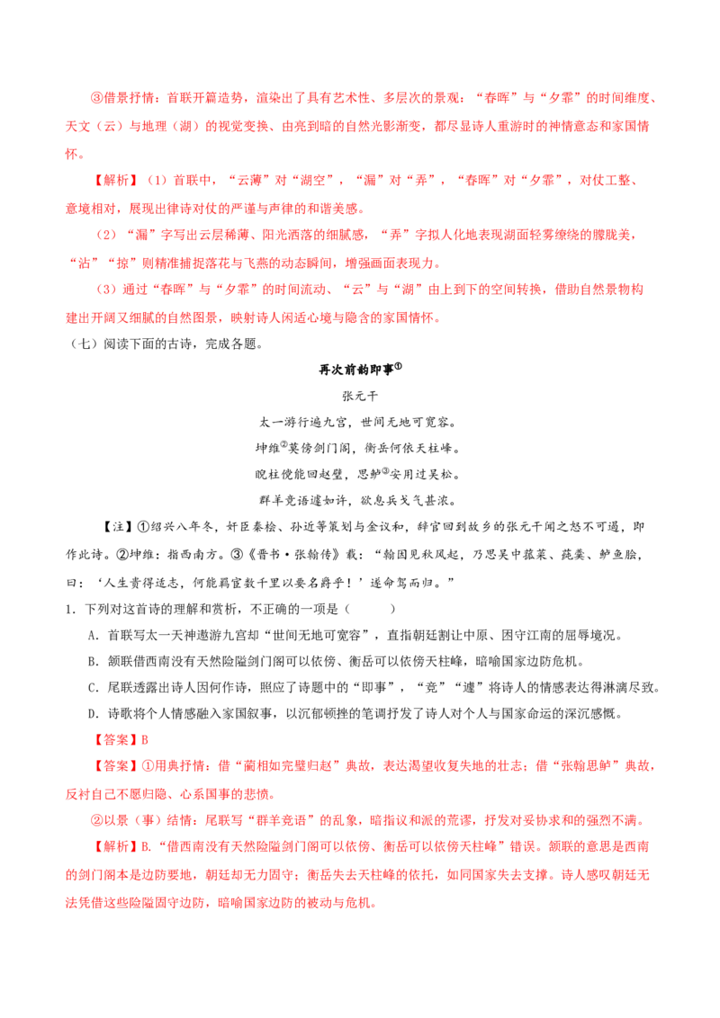 《主题突破练03诗歌艺术手法类阅读（教师版）(1)_二轮复习_2026年-语文二轮复习_12026年高考语文二轮复习古诗文阅读（全国通用）》第8页预览