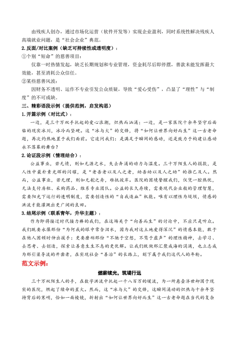 《为善心筑堤：公益主题的思辨与表达“如何让世界向好而生”作文写作指导_专项复习_2026年-语文专项复习_162026年高考语文作文热点新闻素材速记快用》第5页预览