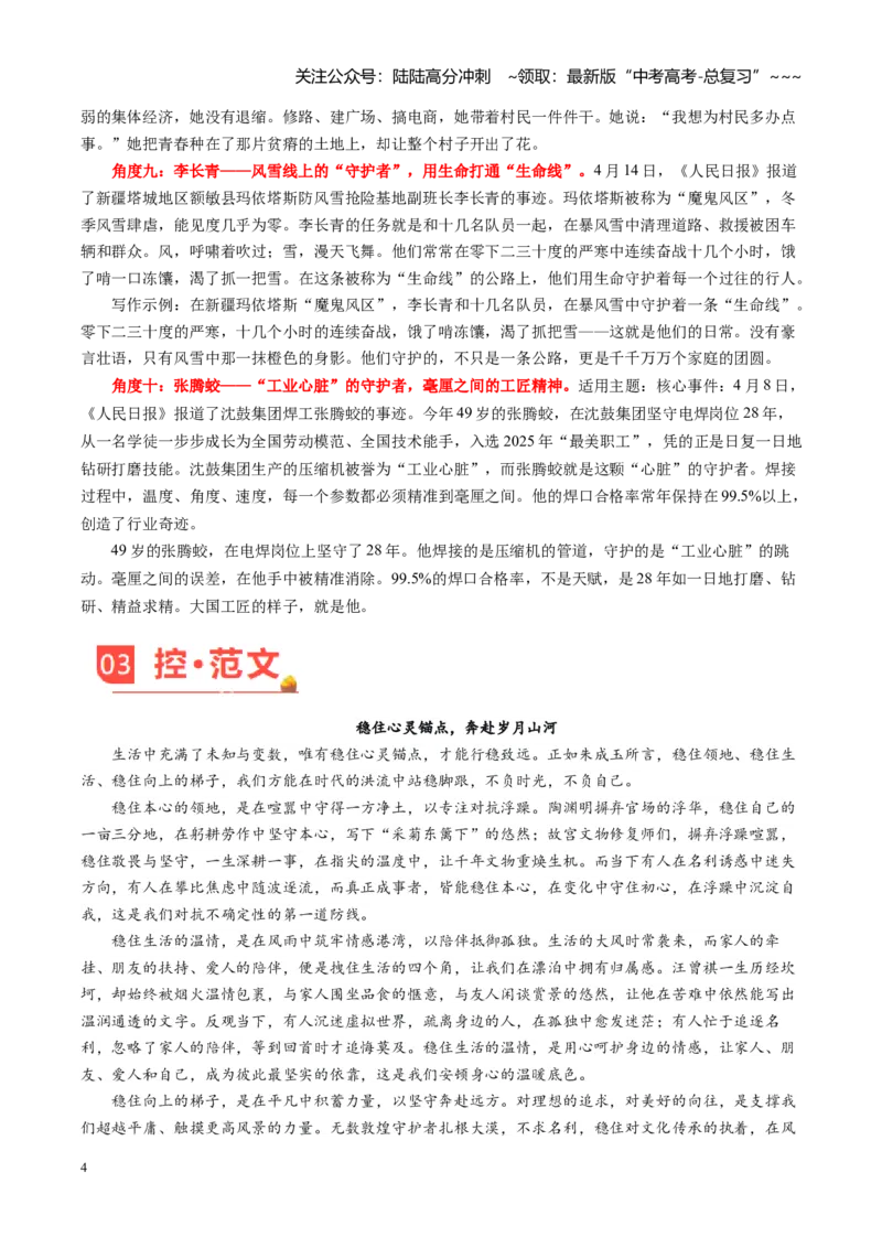 《主题02稳住心灵锚点，奔赴岁月山河（素材）（5月刊）_专项复习_2026年-语文专项复习_2026年高考语文之素材月月控-G392_资料》第4页预览