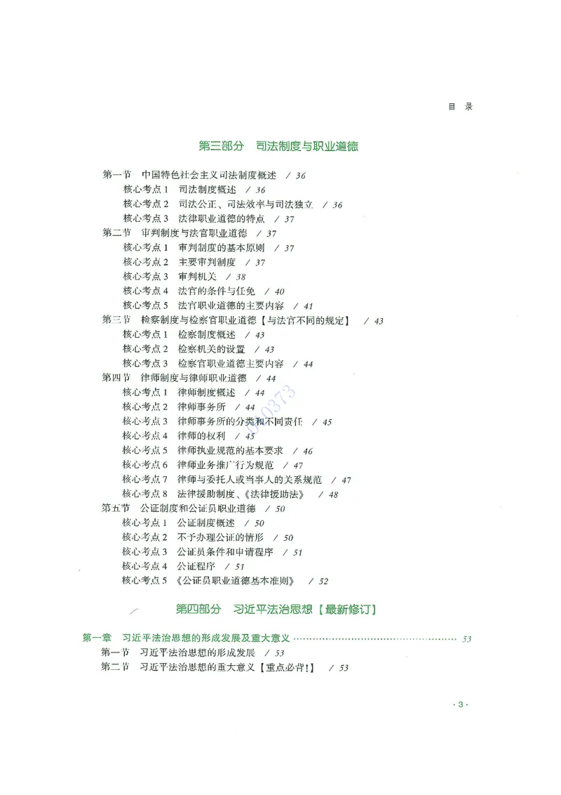 《2026年齐贤客观考前带背理论法-陈璐琼(OCR)_2026法考客观_齐--X_042026QX法考考前带背_视频+讲义2026齐贤客观考前带背理论法-陈璐琼01-05》第4页预览