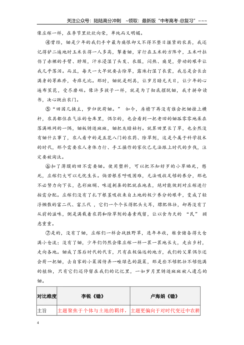 《主旨意蕴关照下的文本深度解读（教师版）_一轮复习_2026年-语文一轮复习_122026年高考语文一轮复习重难点备考（全国通用）》第4页预览