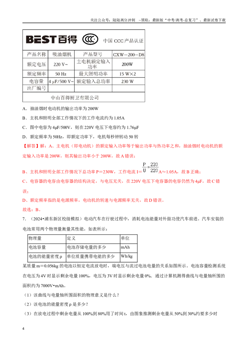 《专题四电路和电磁感应第11讲直流与交流电路问题题型总结解析版_04-物理-高考总复习_二轮复习_2024年_2024年高考二轮物理专题复习——题型整理_资料》第4页预览