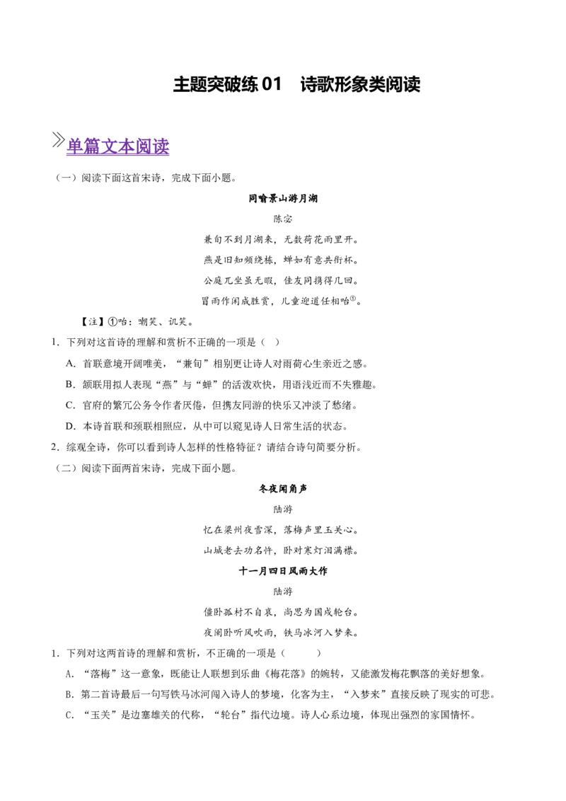 《主题突破练01诗歌形象类阅读（学生版）(1)_二轮复习_2026年-语文二轮复习_12026年高考语文二轮复习古诗文阅读（全国通用）》第1页预览