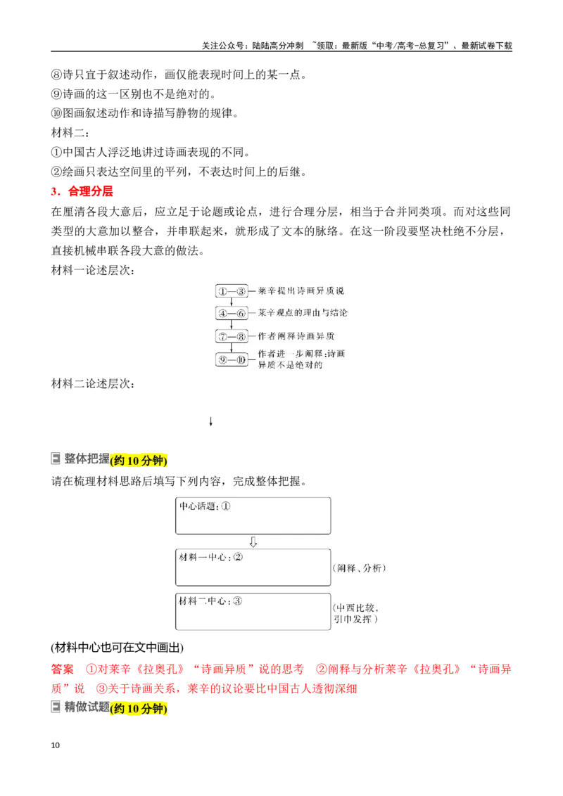 《专题三：分析思路结构-解析版_一轮复习_2024年_2024年高考语文一轮复习一本通（全国通用_资料_信息类阅读》第10页预览