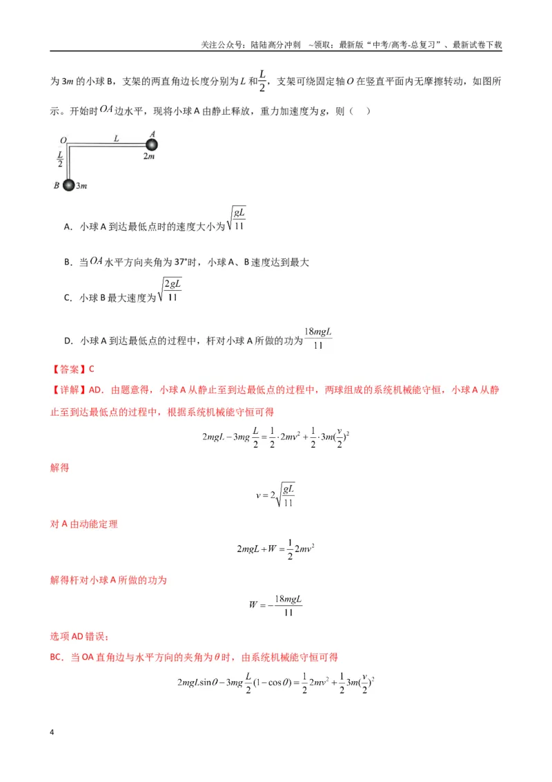 《专题突破卷05机械能守恒和能量守恒定律的综合应用专题（曲线运动，铁链，连接体，板块，传送带）（教师版）_04-物理-高考总复习_一轮复习_2025年》第4页预览