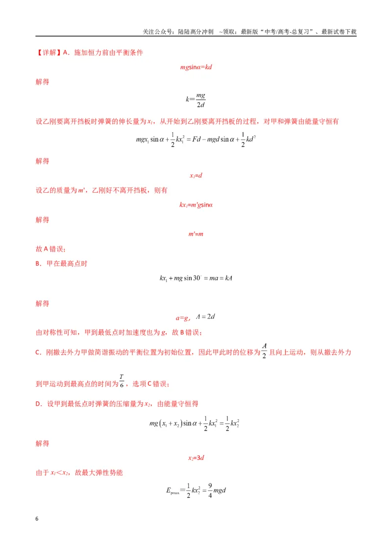 《专题突破卷05机械能守恒和能量守恒定律的综合应用专题（曲线运动，铁链，连接体，板块，传送带）（教师版）_04-物理-高考总复习_一轮复习_2025年》第6页预览