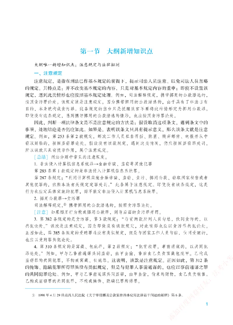 《2026年法考新法强化阶段讲义-刑法-柏浪涛_2026法考主观_ZH_主观题半年冲关班_03.新法强化完结_00配套讲义新法强化》第4页预览