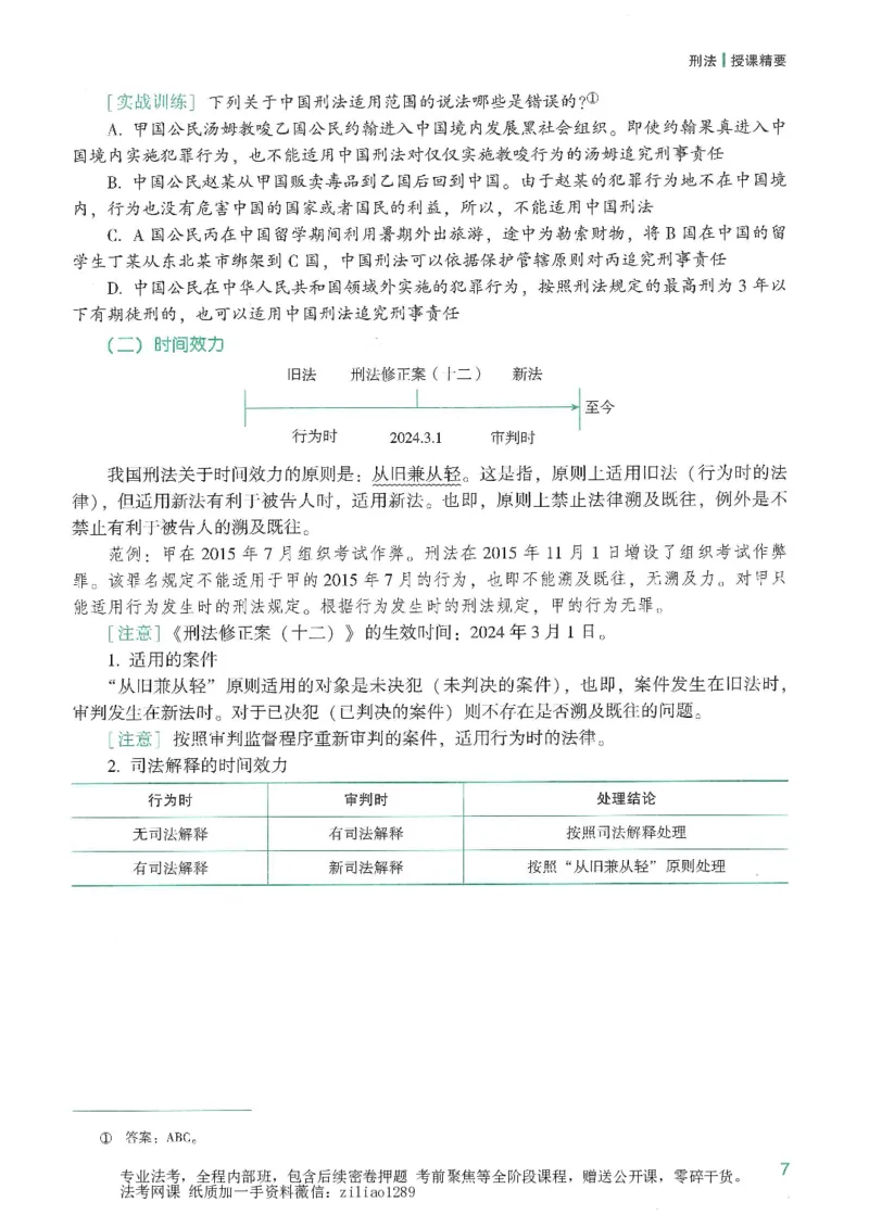 《2026众合客观强化速记-刑法-柏浪涛_2026法考客观_众-H_16强化速记_02刑法完结》第5页预览
