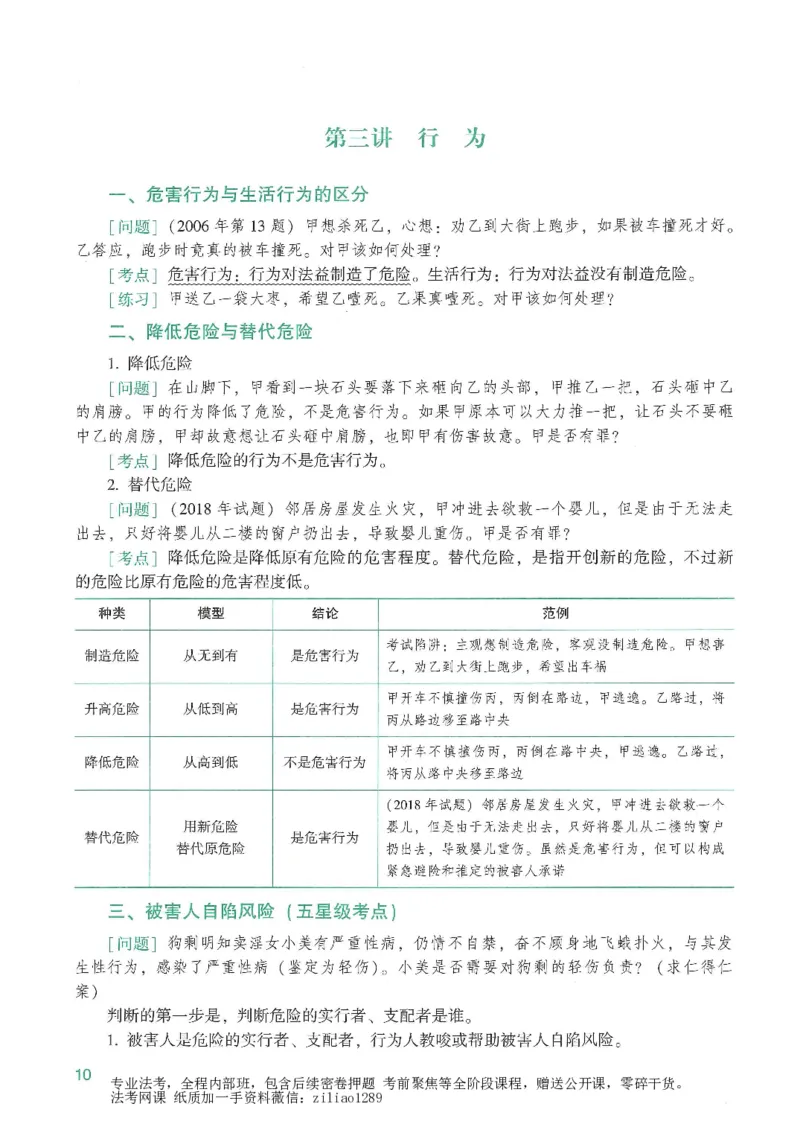《2026众合客观强化速记-刑法-柏浪涛_2026法考客观_众-H_16强化速记_02刑法完结》第8页预览