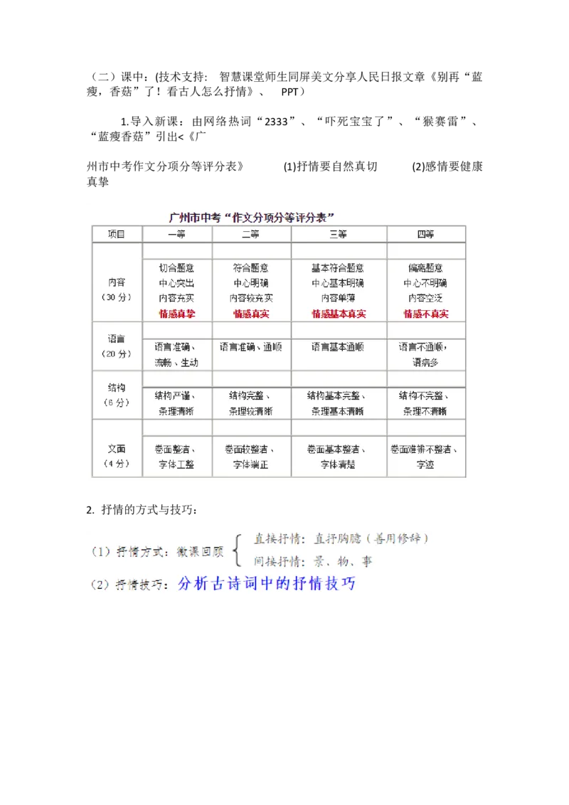《二、写作-学习抒情-部优_初中7-9年级全科优质公开课_初中语文优质公开课_初中语文名师公开课含课件教案（7年级下册）_第二单元_二、写作-学习抒情-部优》第4页预览