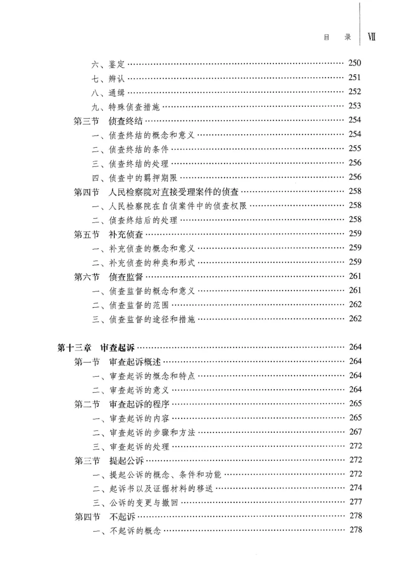 《09刑事诉讼法学2022年第四版_2026法考客观_其他_26法考刑法马工程观点及通说观点合集_马工程法学教材汇总》第10页预览