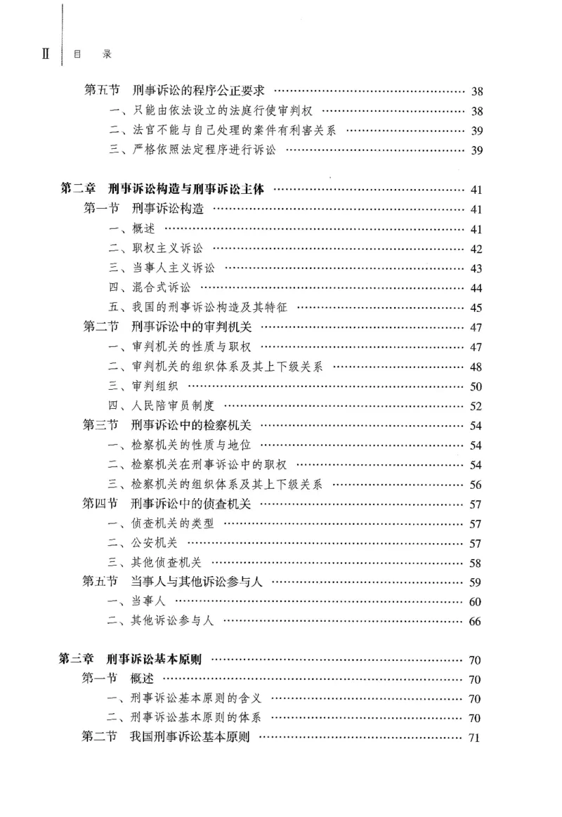 《09刑事诉讼法学2022年第四版_2026法考客观_其他_26法考刑法马工程观点及通说观点合集_马工程法学教材汇总》第5页预览